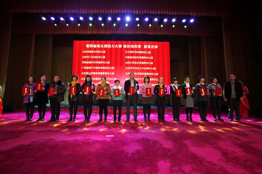 第四届中国（国际）幼儿创造力邀请赛最佳组织奖颁奖