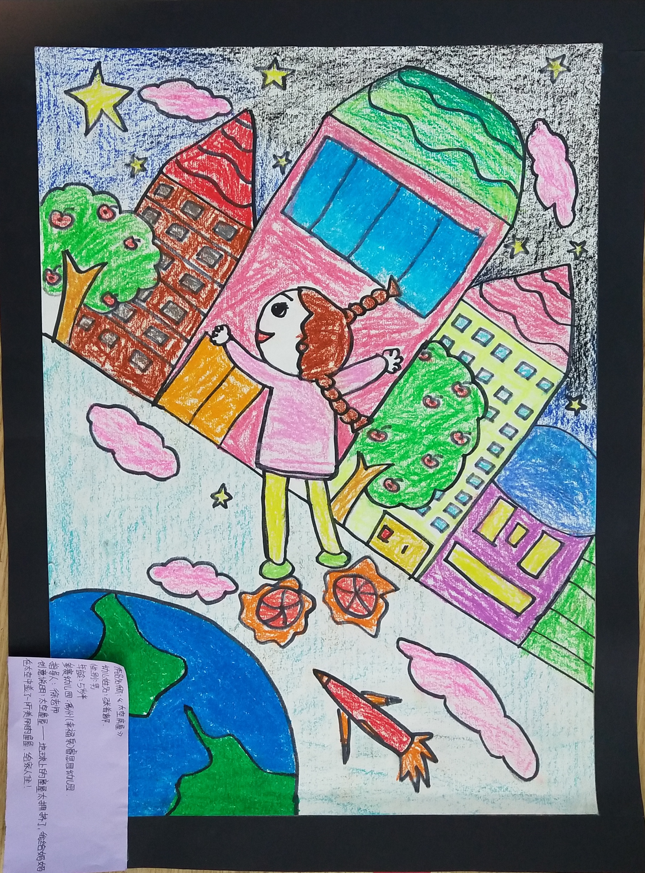 太空房屋