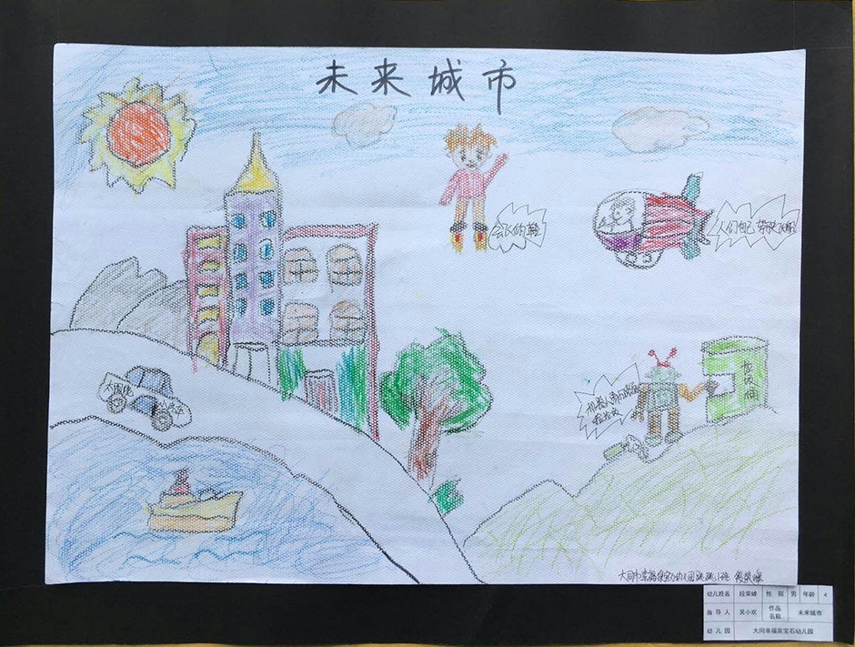 未来城市