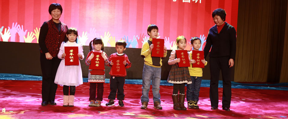 第四届中国国际幼儿创造力邀请赛一等奖颁奖